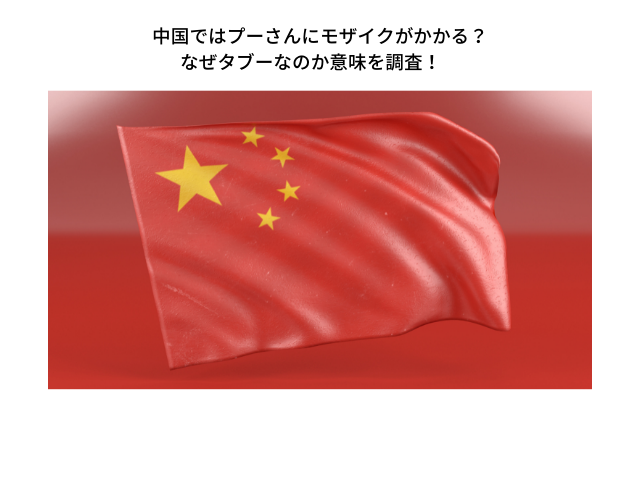 中国ではプーさんにモザイクがかかる なぜタブーなのか意味を調査 韓国留学予定の韓国大好き男のブログ