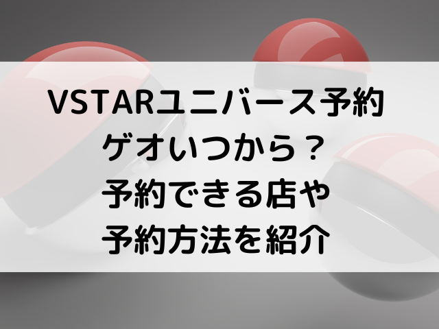 Vstarユニバース予約ゲオいつから 予約できる店や予約方法を紹介 韓国留学予定の韓国大好き男のブログ