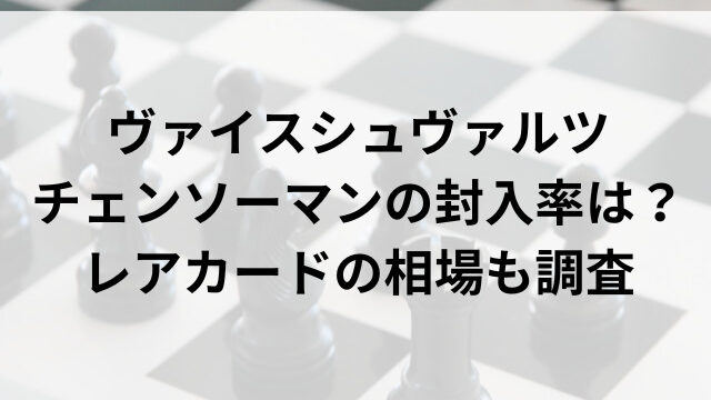 保存版】 ヴァイスシュヴァルツ チェンソーマン マキマ CSMR 激高確